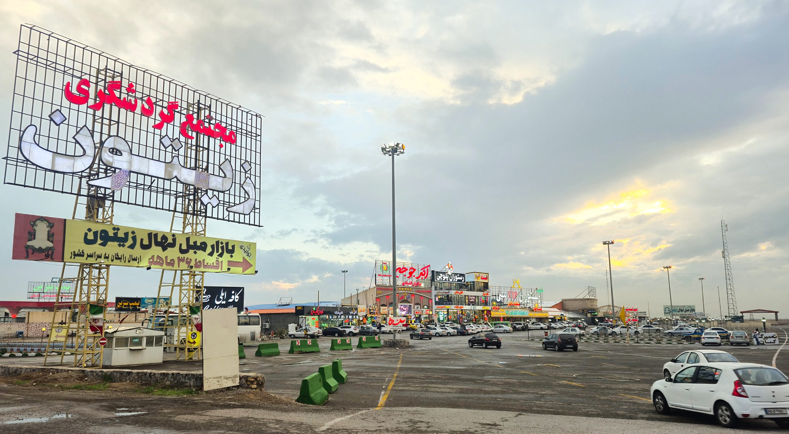 مجموعه گردشگری زیتون 