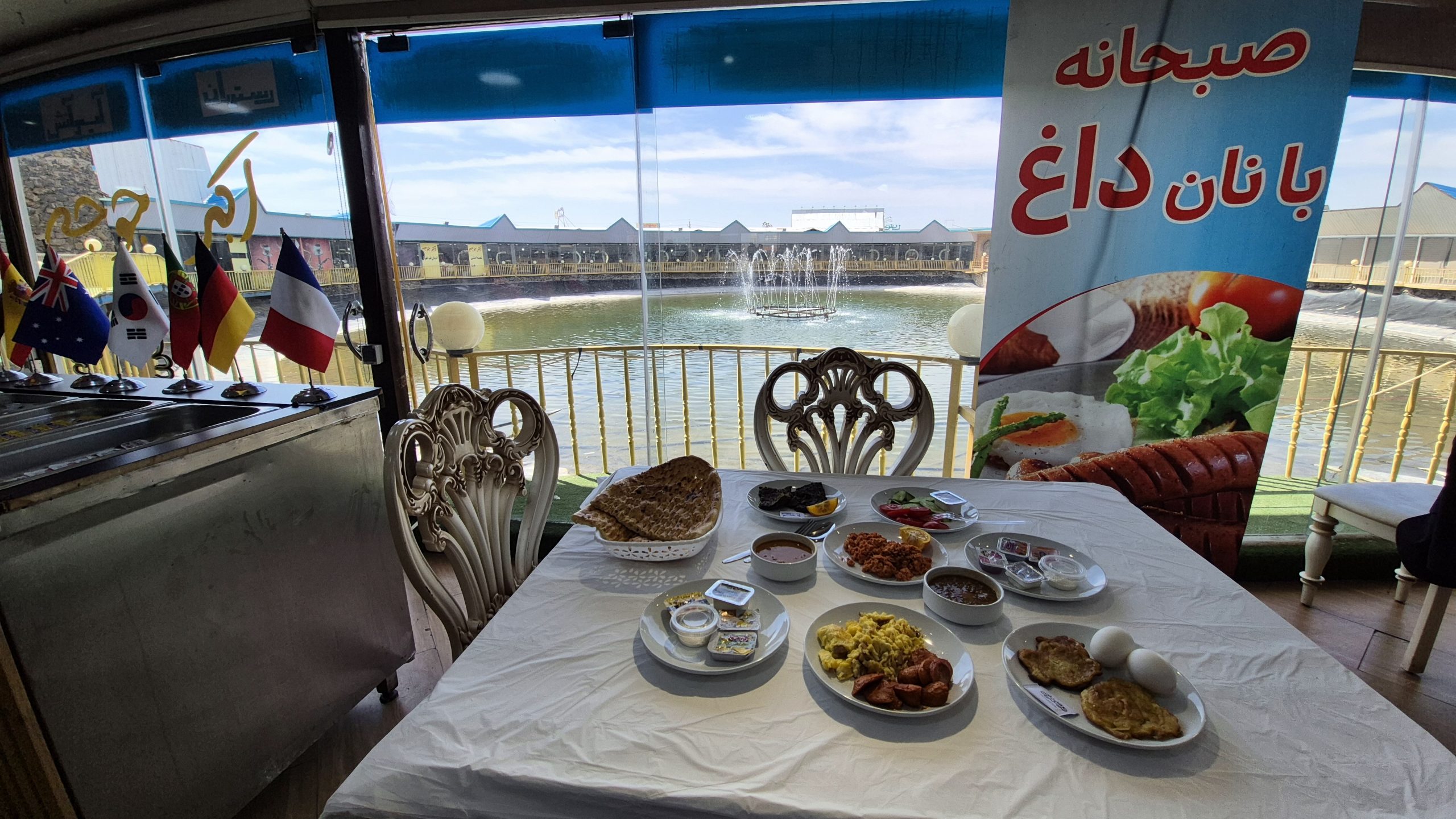 صبحانه سلف سرویس 